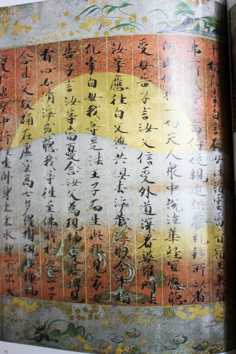 彩られた紙 料紙装飾』とかなの美 | 悠久堂書店